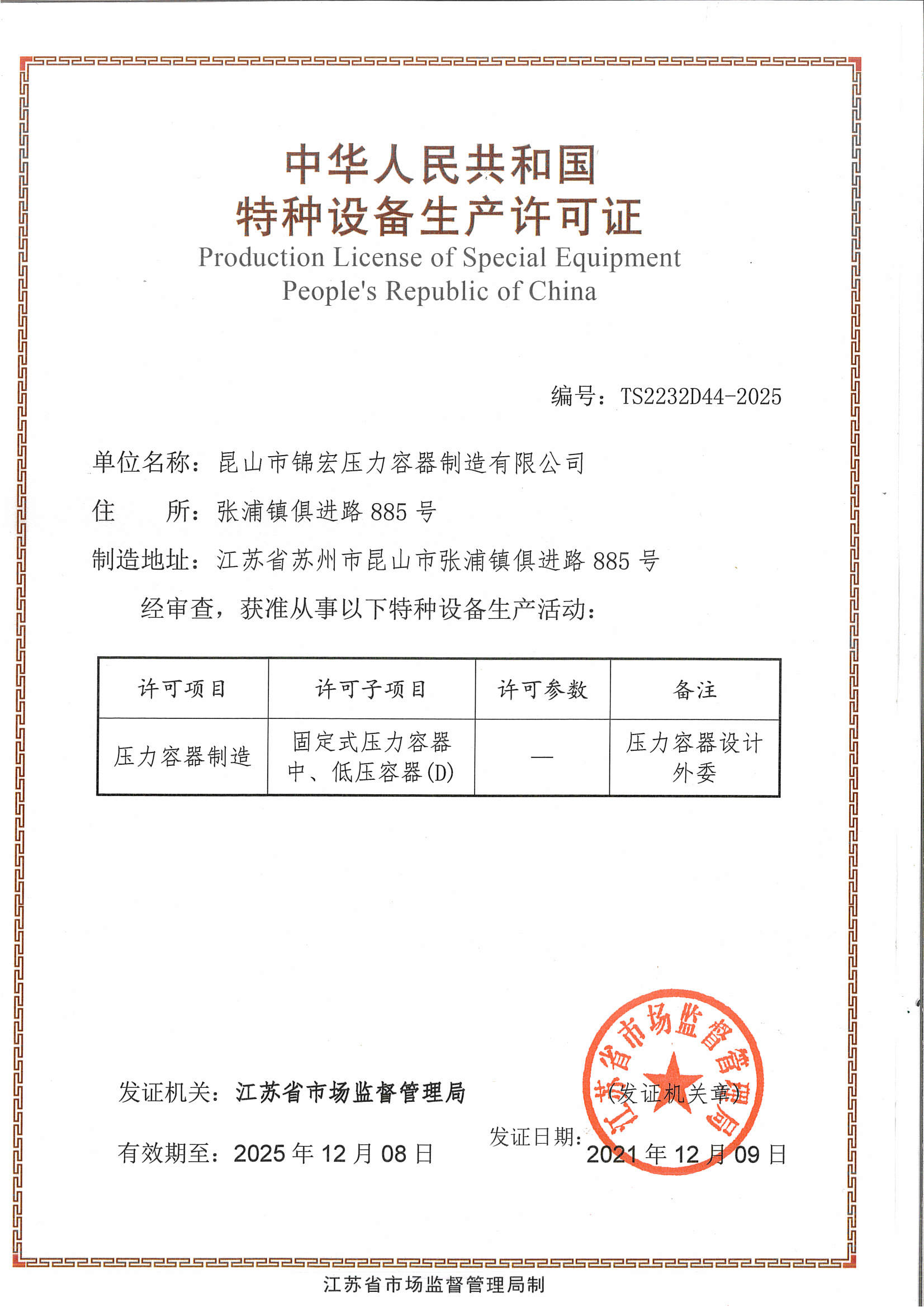 制造許可證